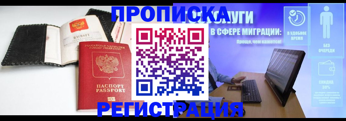 временная регистрация для всех в Феодосии